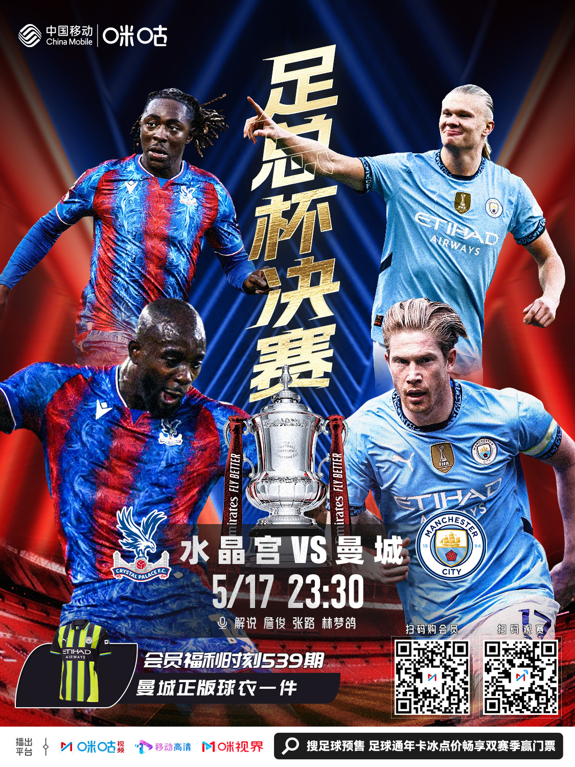  足总杯决赛时间2024 